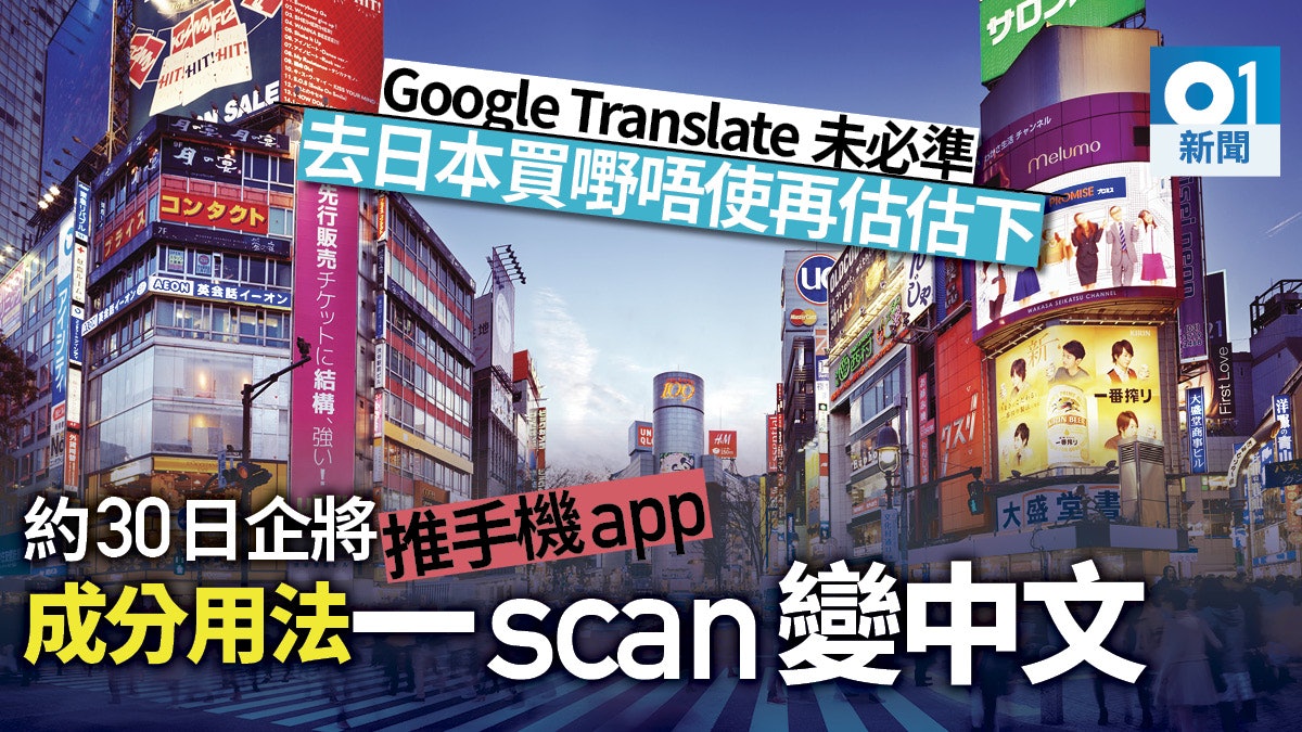 產品成份和使用方法全翻譯 日本將推出手機中英文資訊系統 產品成份和使用方法全翻譯 日本將推出手機中英文資訊系統