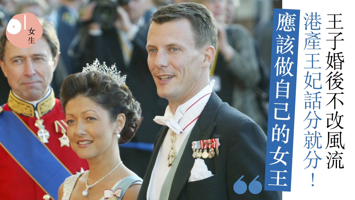 哈里大婚 港產王妃與丹麥王子相戀五個月結婚可惜十年婚姻話完就完 哈里大婚 港產王妃與丹麥王子相戀五個月結婚可惜十年婚姻話完就完