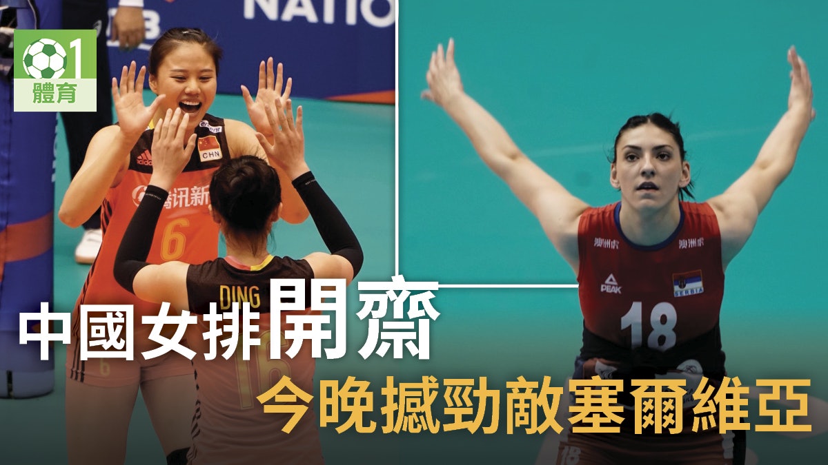 【世界女排聯賽】收起李盈瑩 中國女排3:1挫泰國開勝門 【世界女排聯賽】收起李盈瑩 中國女排3:1挫泰國開勝門