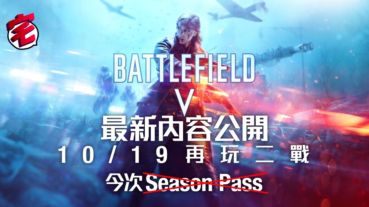 戰地風雲5 Battlefield V 10月19日闖二戰 唔使課金咁好死 香港01 遊戲動漫