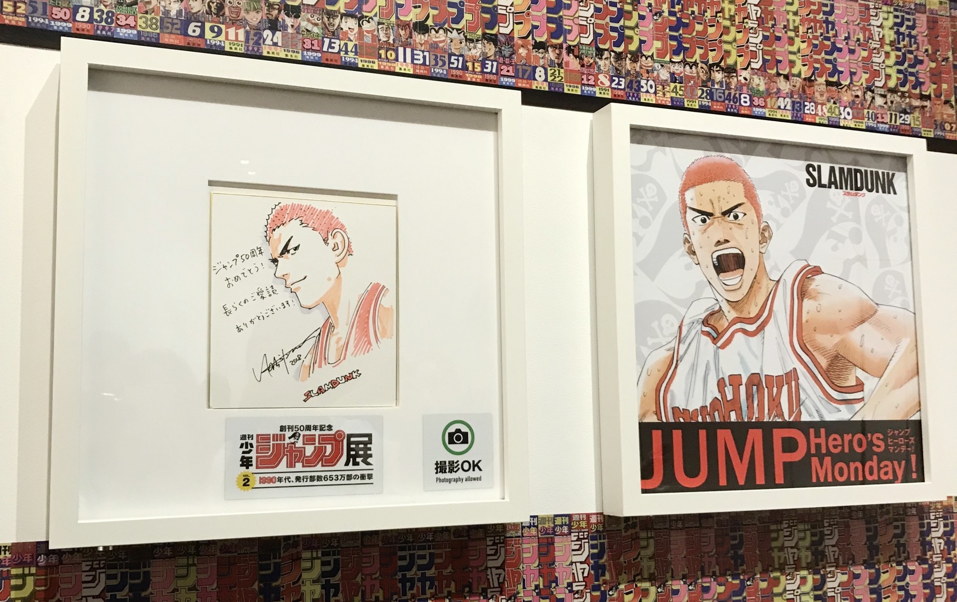 SLAM DUNK☆ジャンプ展50周年☆ポスターBタイプ☆湘北Ver. SLAM DUNK☆ジャンプ展50周年☆ポスターBタイプ☆湘北Ver