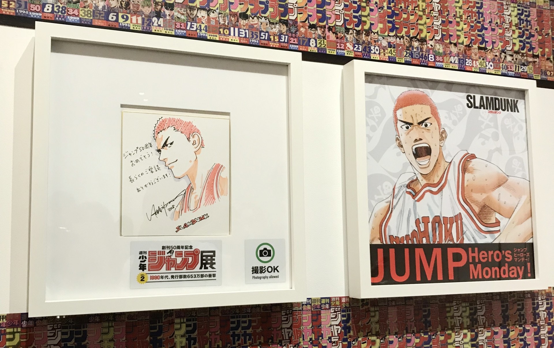 Slam Dunk 少年jump 50周年展覽不能錯過slam Dunk周邊商品 香港01 Jumper