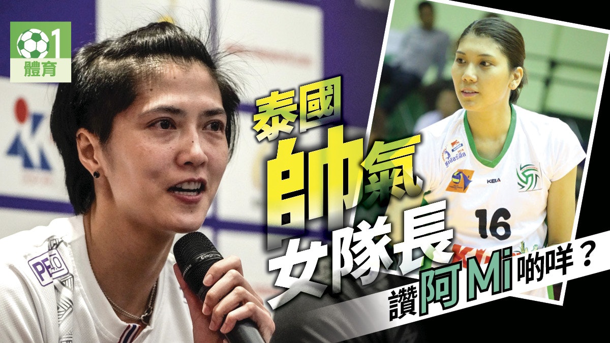 【世界女排聯賽】泰國靈活打法力克波蘭 帥氣隊長最強副攻 【世界女排聯賽】泰國靈活打法力克波蘭 帥氣隊長最強副攻