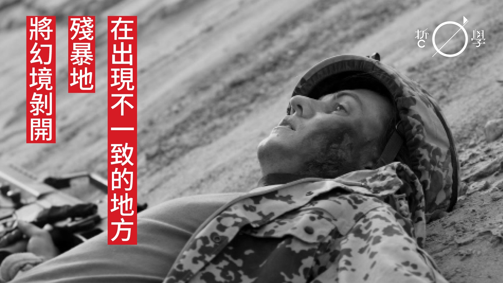 延續的噩夢：重複中的不一致與真相｜黎子元