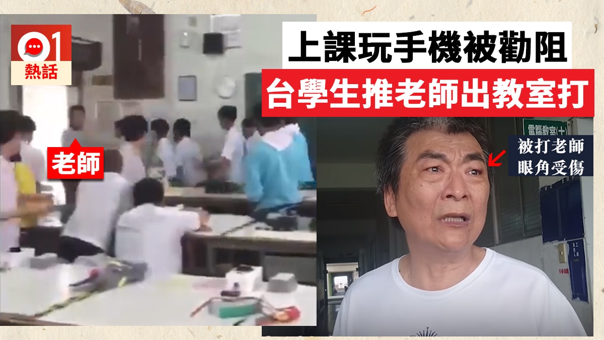 台南學生上課玩手機　老師勸止被打傷眼角　心痛想辭職