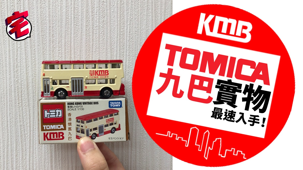 Tomica kmb hot sale