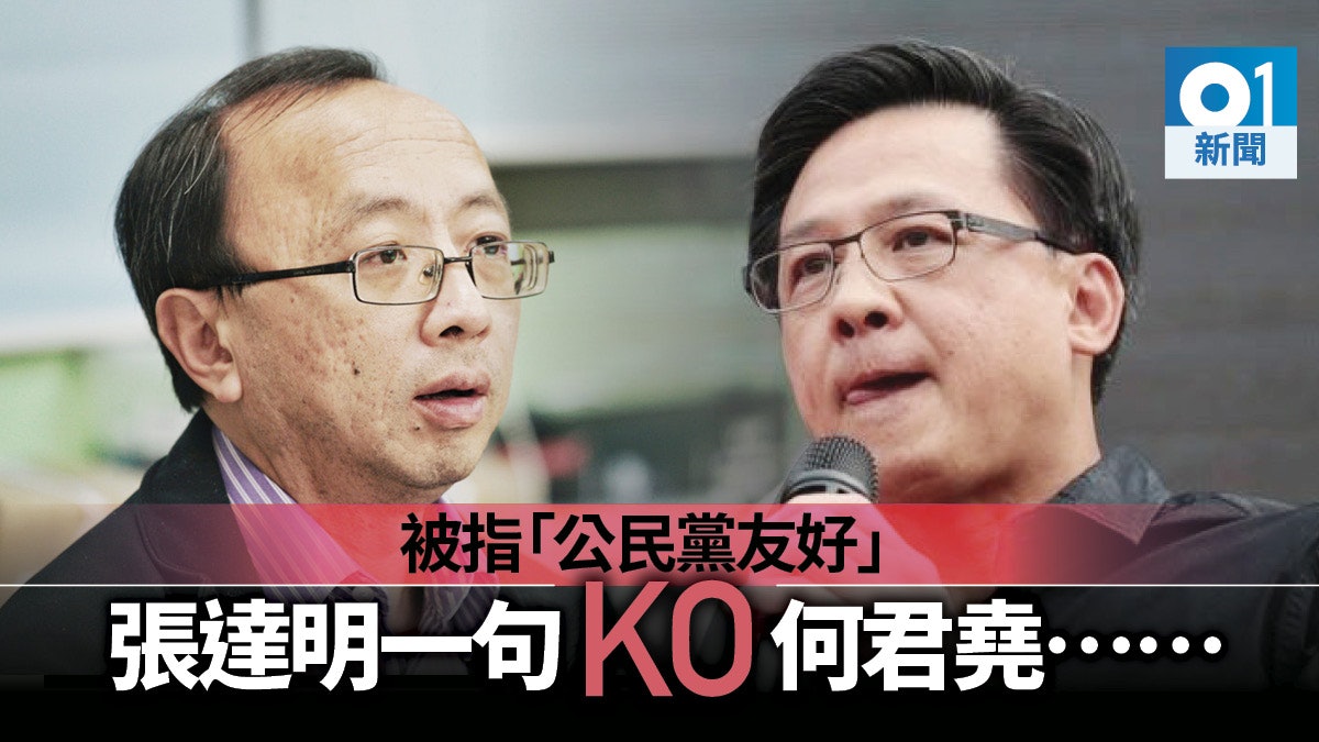 參選律師會理事 港大學者張達明:何君堯批評「完全沒基礎」 參選律師會理事 港大學者張達明:何君堯批評「完全沒基礎」
