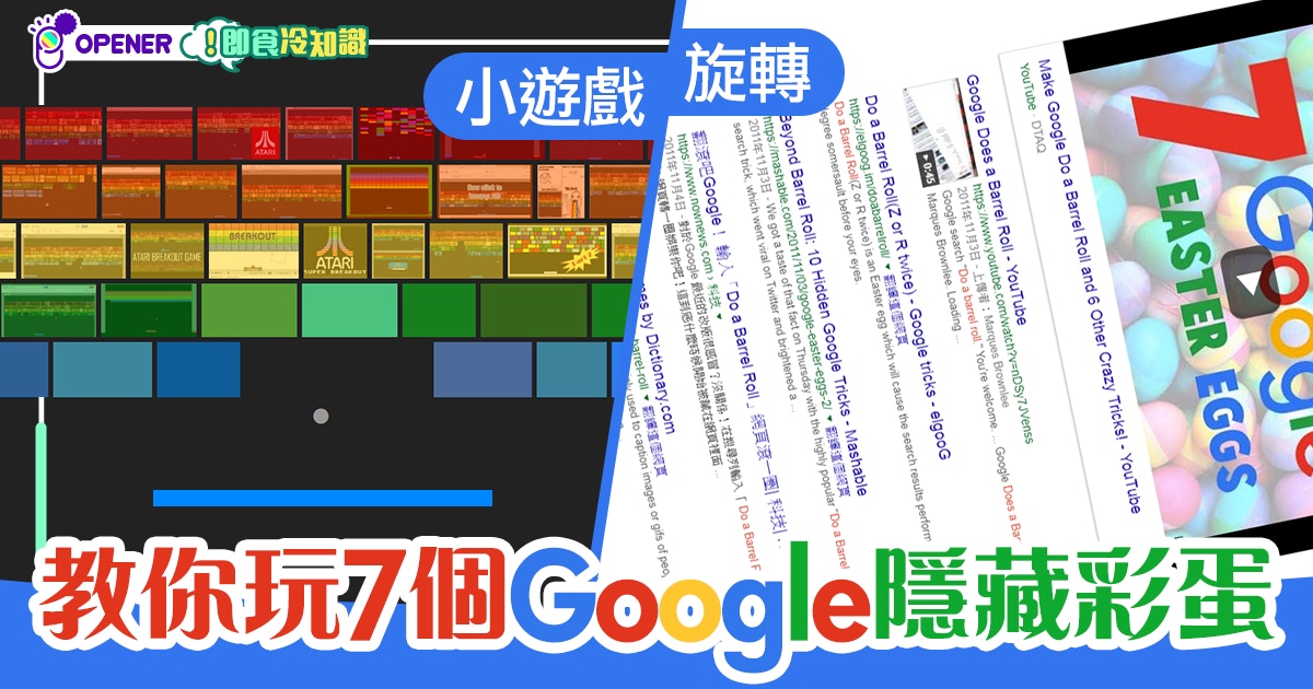 玩轉google 7個google搜尋頁面隱藏彩蛋 香港01 開罐