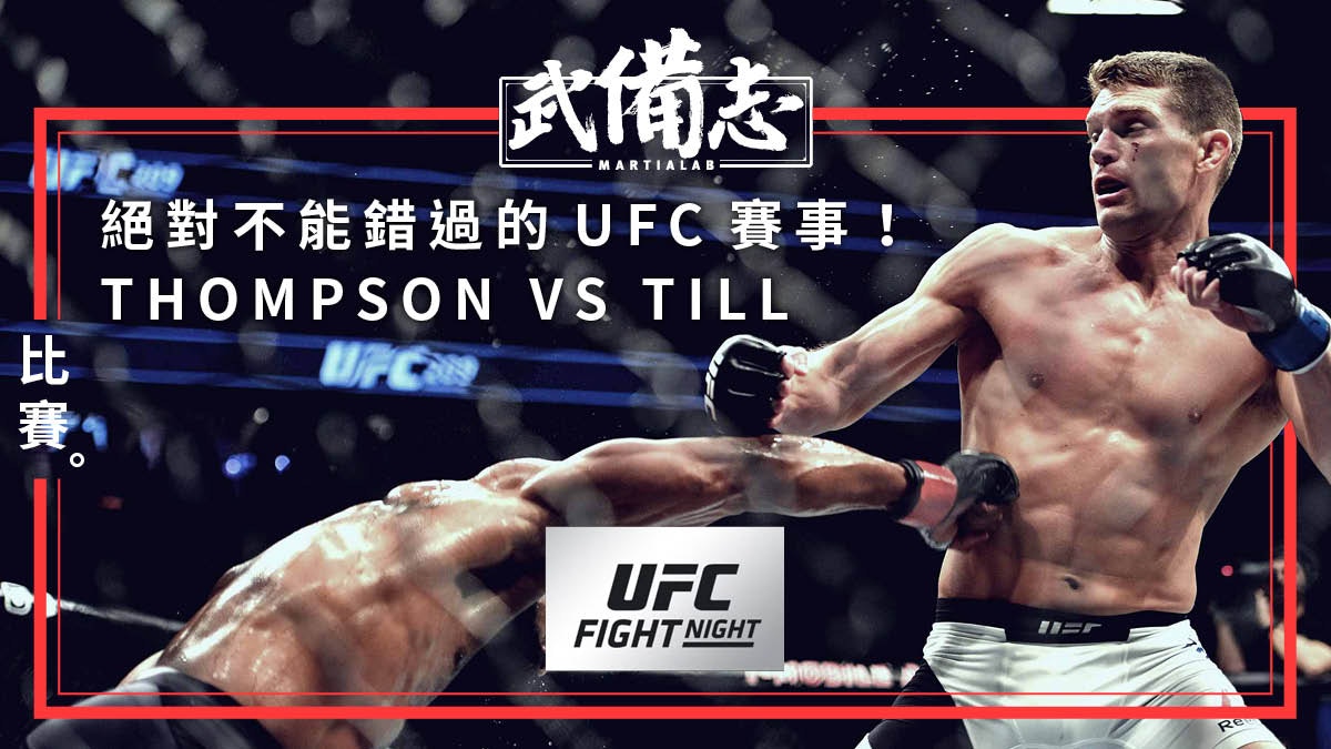 Mma Ufn 130 Thompson能否抵抗英國新星darren Till