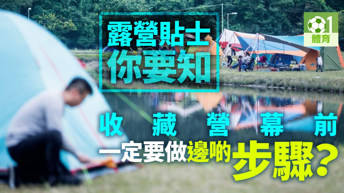 【行山露營】有種營燈不可在營內使用!專家教10件露營注意事項 【行山露營】有種營燈不可在營內使用!專家教10件露營注意事項