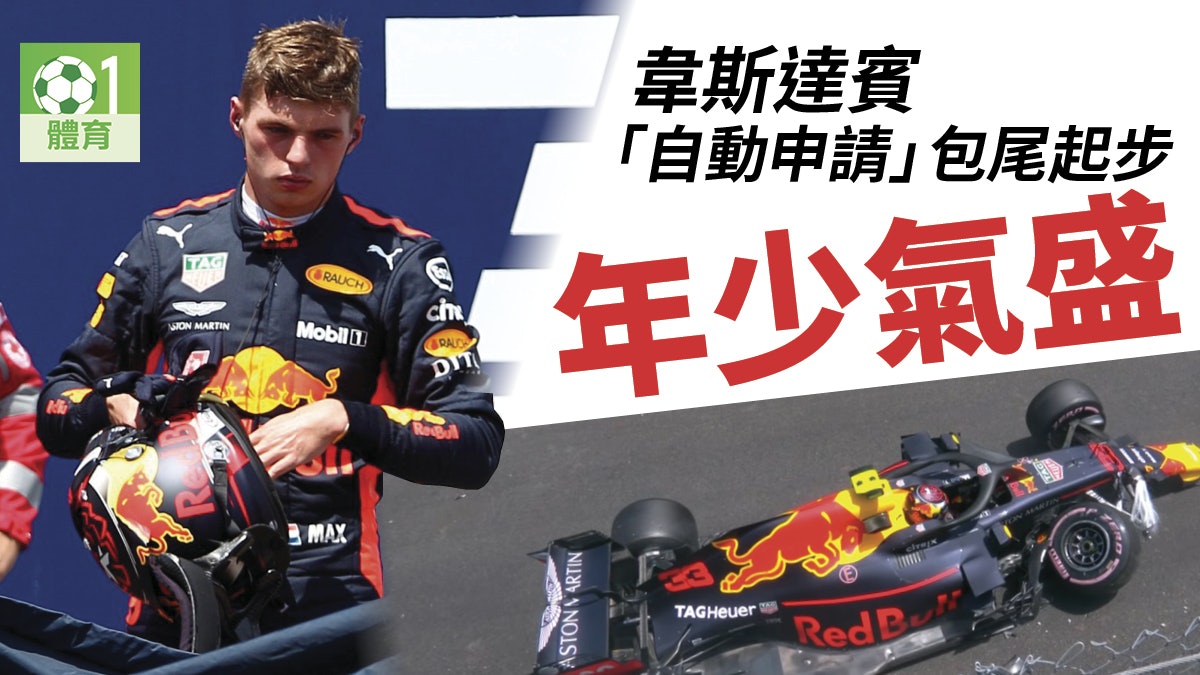 F1摩納哥站 紅牛車隊排位天與地列卡度搶頭位韋斯達賓包尾 香港01 即時體育 F1摩納哥站 紅牛車隊排位天與地列卡度搶頭位韋斯達賓包尾 香港01 即時體育