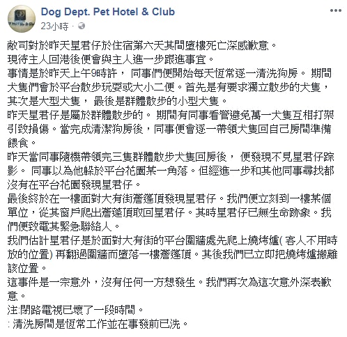肇事狗酒店在Facebook張貂道歉啟事及解釋事件經過。(截圖)