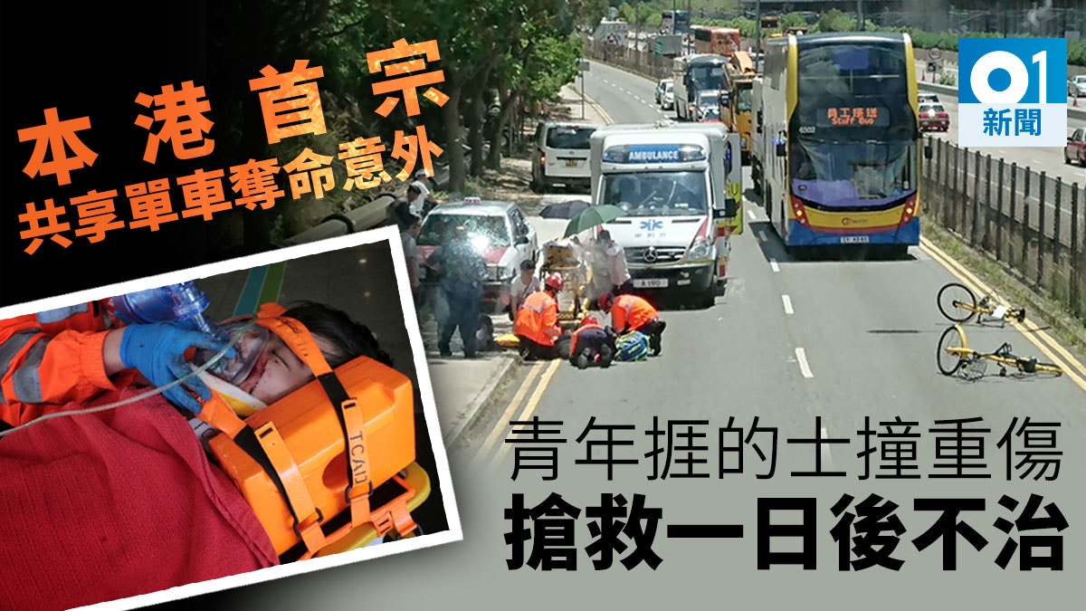 奪命車禍 東涌21歲理大生踩共享單車捱的士撞搶救一日後不治 香港01 突發