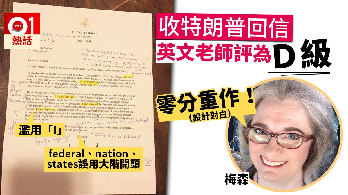 特朗普回信錯晒grammar?美退休英文老師評D級 批改後彈返白宮 特朗普回信錯晒grammar?美退休英文老師評D級 批改後彈返白宮