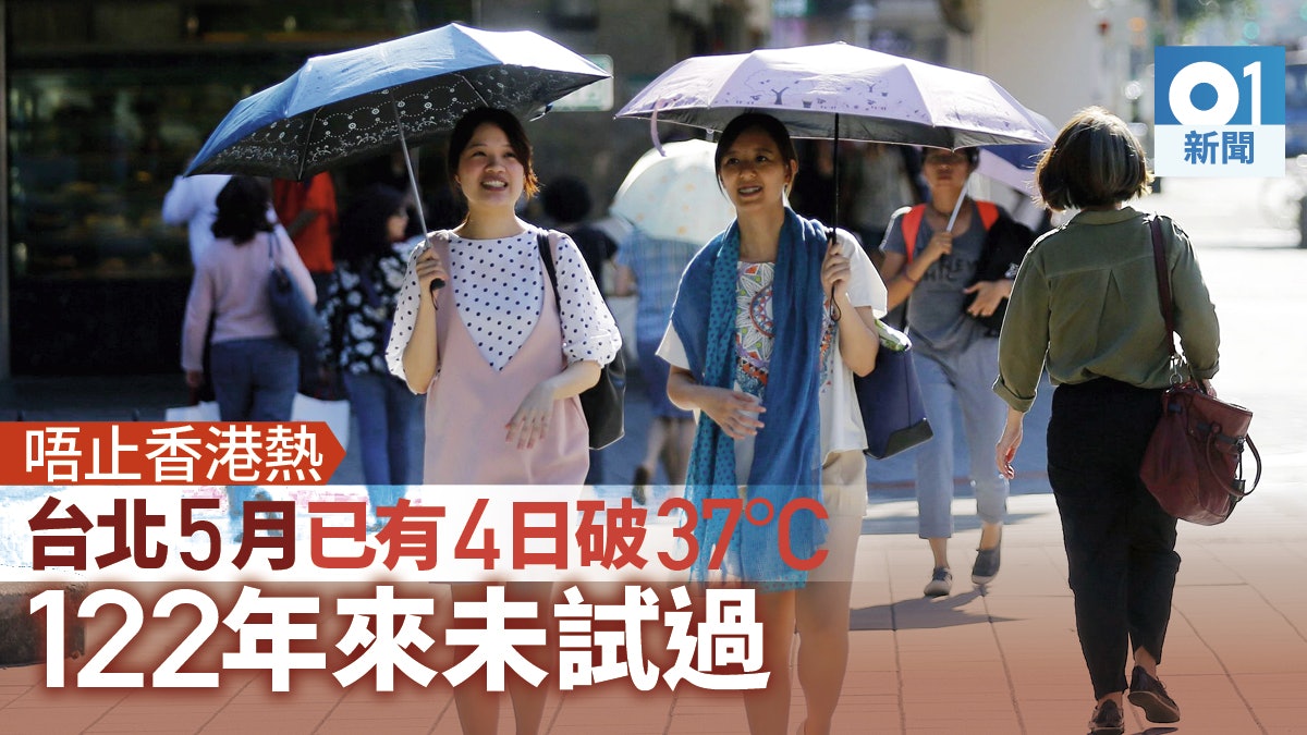 台北 最熱五月 4天出現37度以上高溫打破逾百年紀錄 台北 最熱五月 4天出現37度以上高溫打破逾百年紀錄