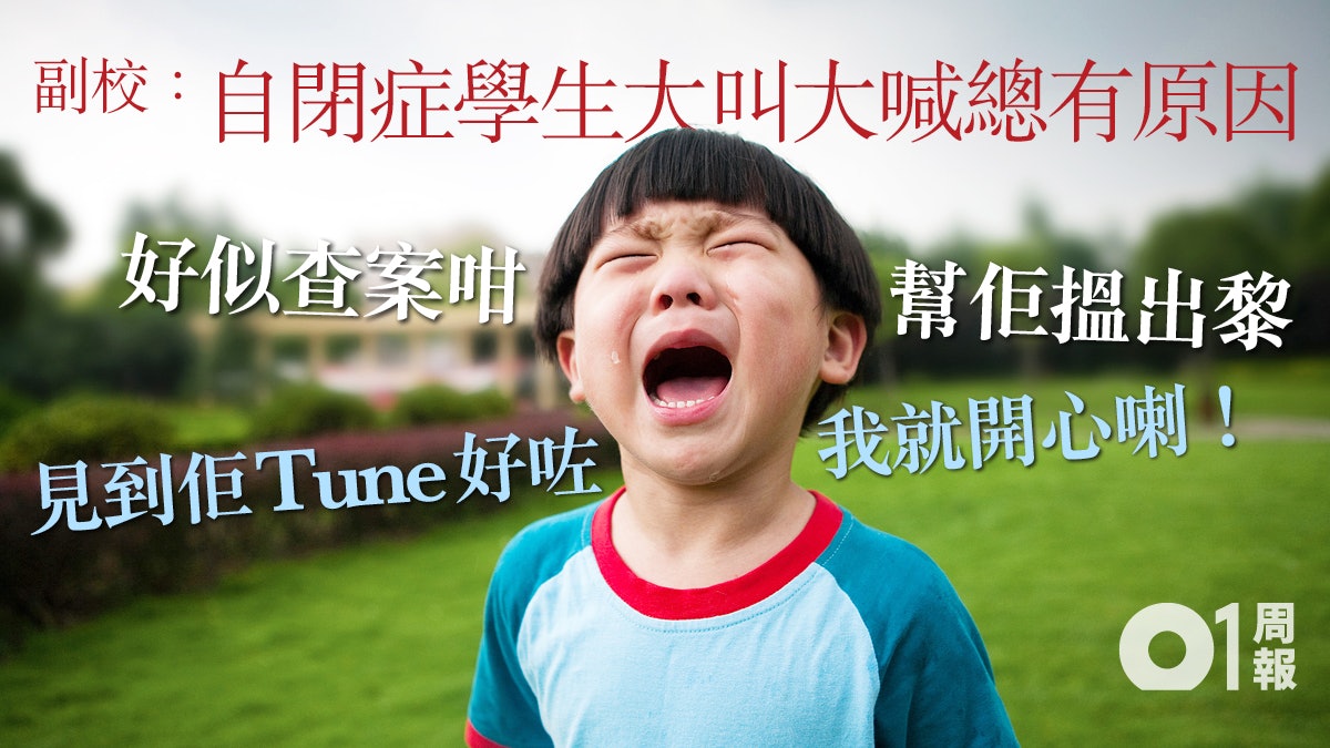 【融合教育.三】副校︰幫SEN生如偵探查案 有限資源看教師心機 【融合教育.三】副校︰幫SEN生如偵探查案 有限資源看教師心機