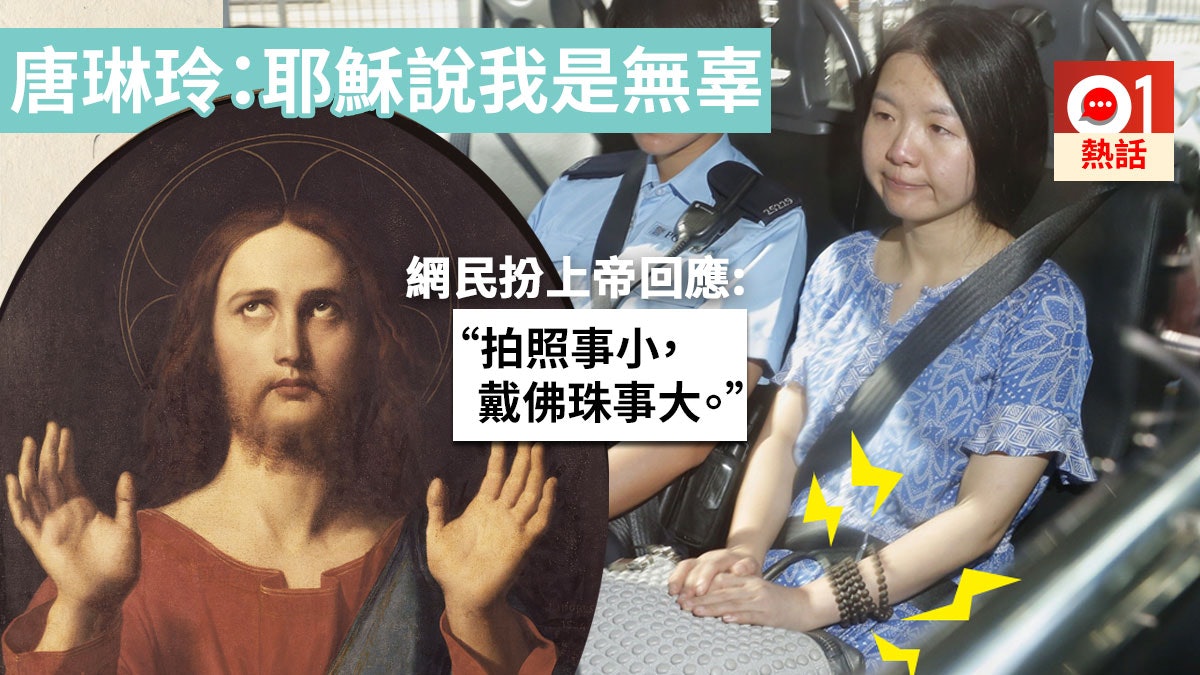 【庭上拍照】唐琳玲借耶穌辯解 網民質疑唐戴佛珠:佛系基督徒 【庭上拍照】唐琳玲借耶穌辯解 網民質疑唐戴佛珠:佛系基督徒