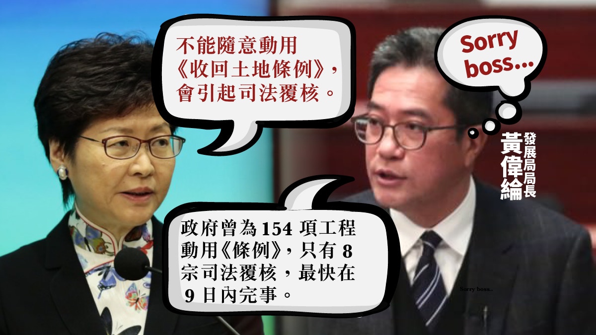 【土地大辯論】收回土地條例常出鞘　發展局「被迫」狠摑林鄭月娥