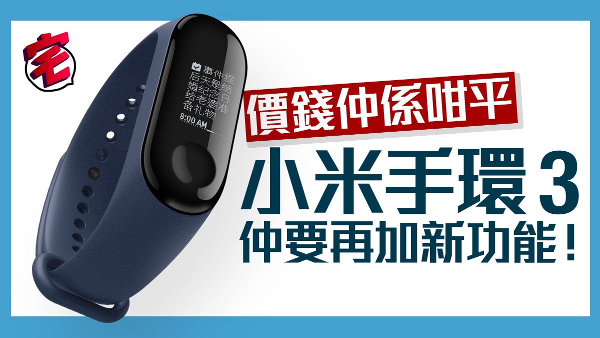 小米手環3售后  Xia0mi