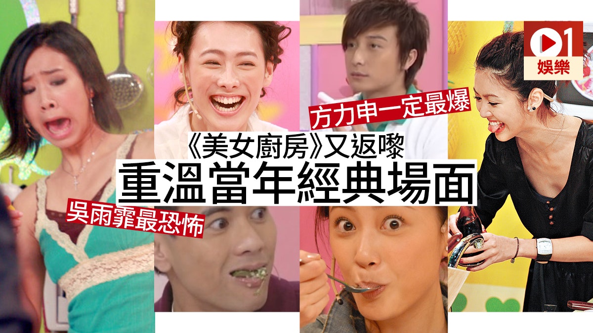 【美女廚房】重溫當年經典畫面 G.E.M.嘅廚藝連現場觀眾都頂唔順 【美女廚房】重溫當年經典畫面 G.E.M.嘅廚藝連現場觀眾都頂唔順