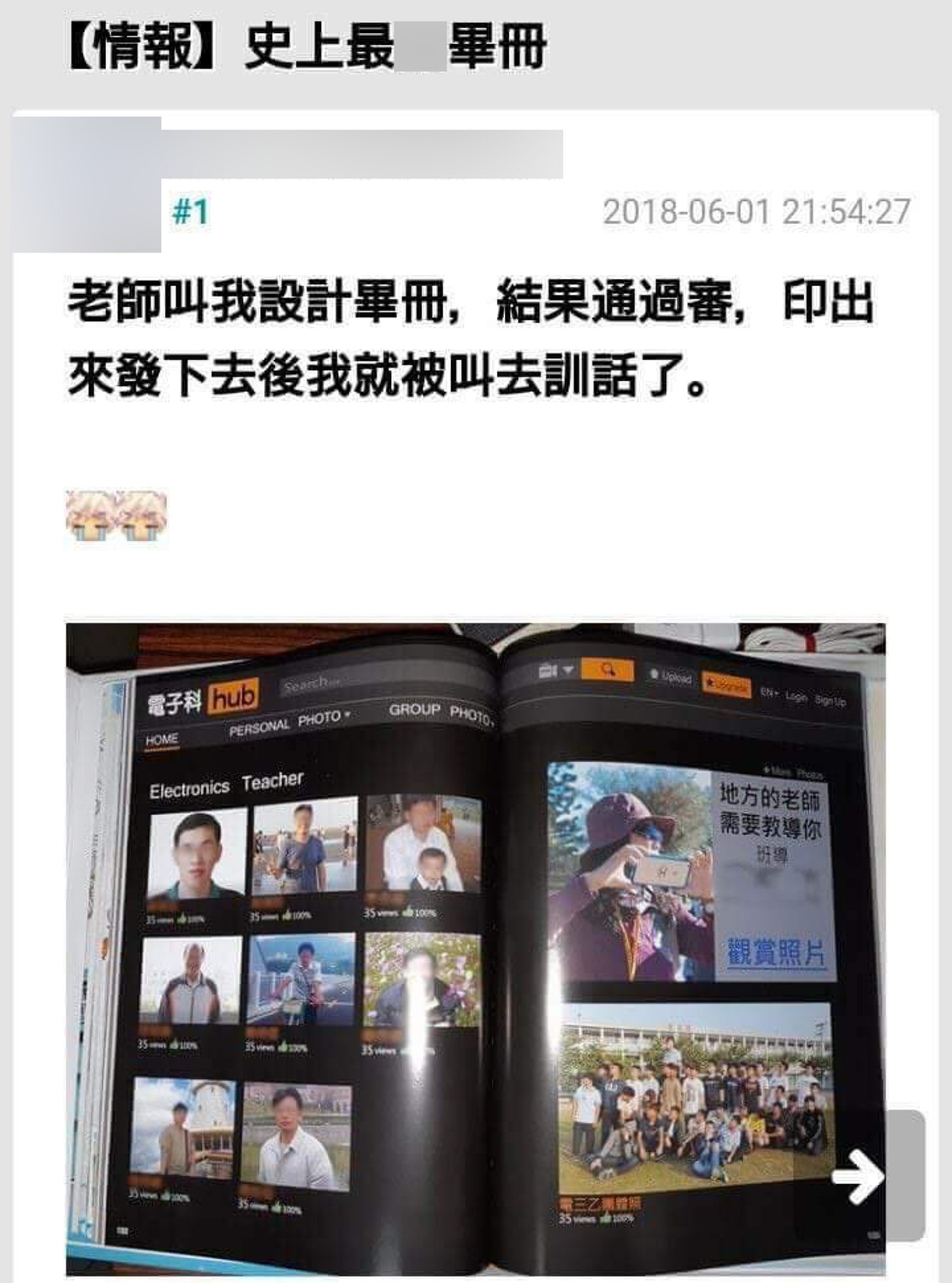 男生有共鳴 以色情網站版面製畢業紀念冊台學生慘被老師訓話 香港01 熱爆話題