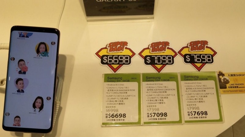 【父親節優惠】Samsung Galaxy S9、Note 8及其他手機售價下調 【父親節優惠】Samsung Galaxy S9、Note 8及其他手機售價下調
