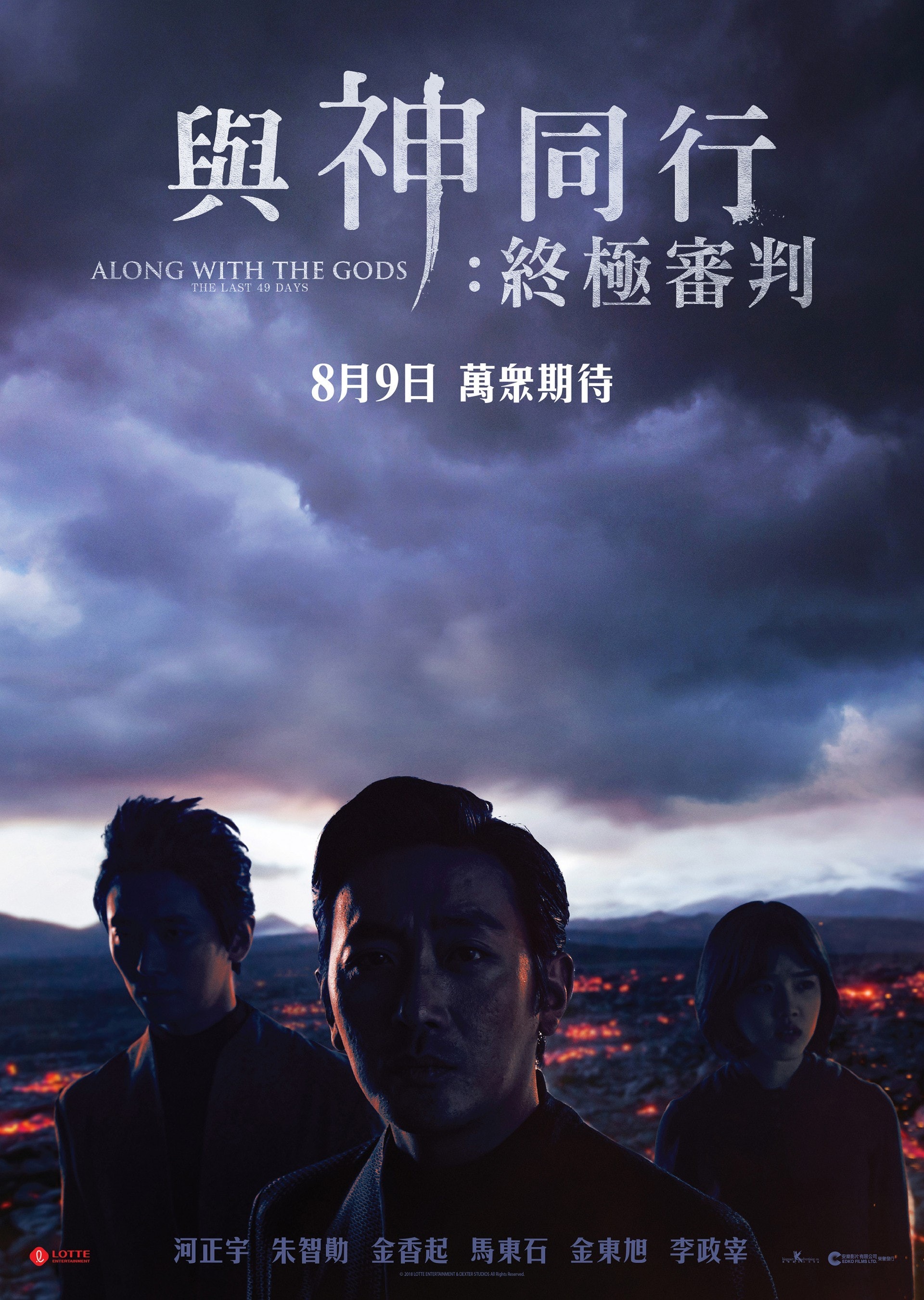 《與神同行:終極審判》8月9日將於香港正式上映。(網上圖片) 《與神同行:終極審判》8月9日將於香港正式上映。(網上圖片)