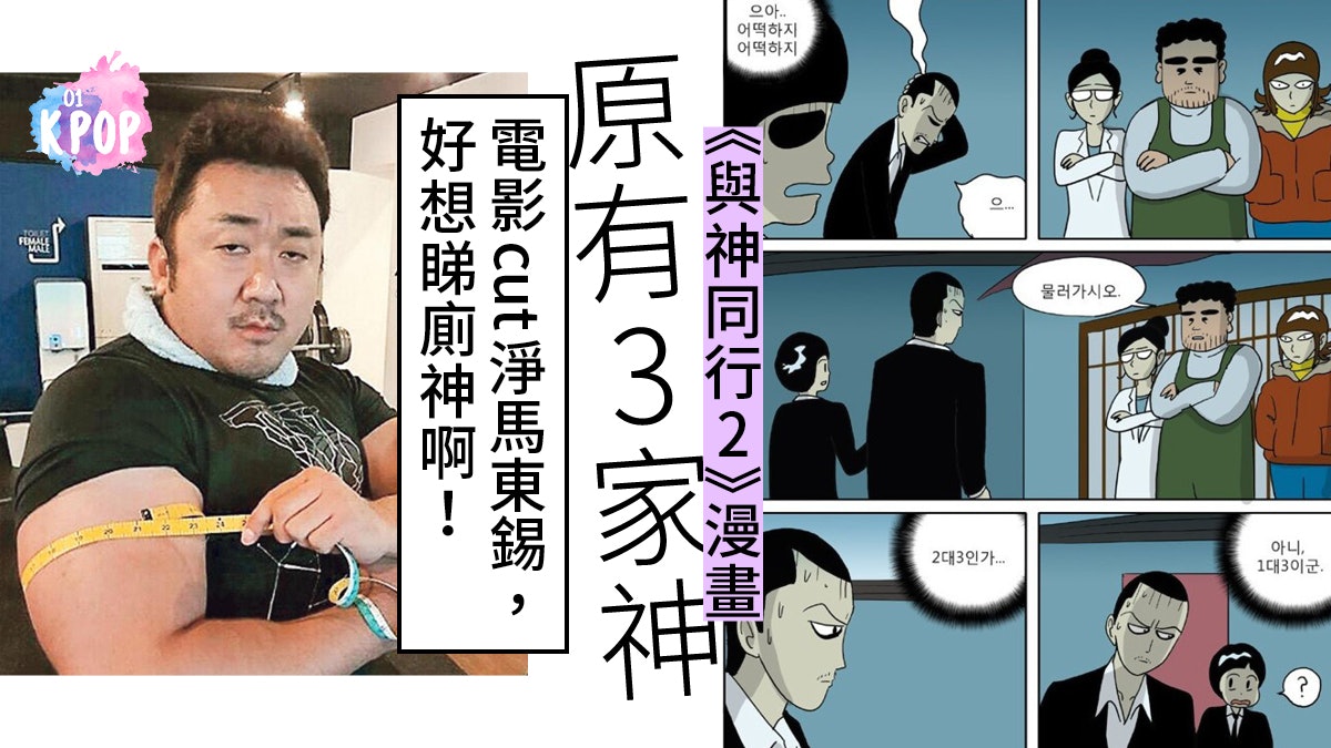 《與神同行:終極審判》香港上映日期公佈 馬東錫熊臂嚇走朱智勛 《與神同行:終極審判》香港上映日期公佈 馬東錫熊臂嚇走朱智勛