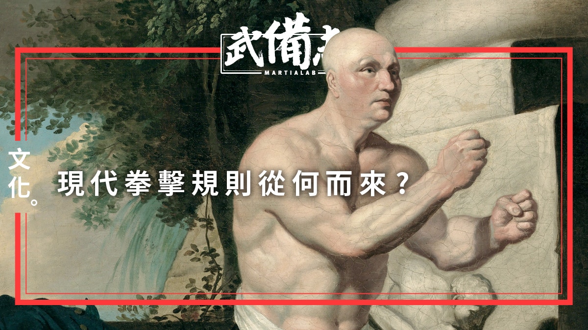 拳擊】現代英國拳擊之父：John 