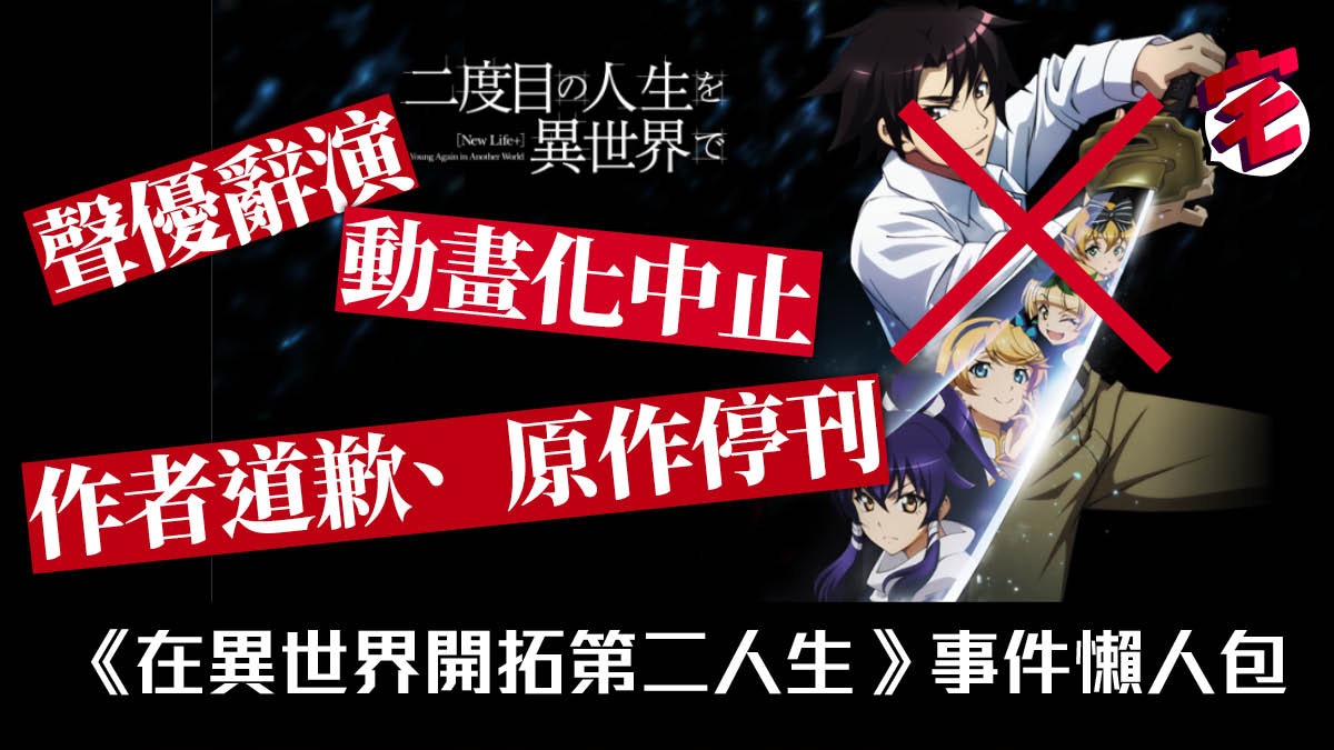 厲害了我的國 在異世界開拓第二人生 動畫化風波懶人包 香港01 遊戲動漫 厲害了我的國 在異世界開拓第二人生 動畫化風波懶人包 香港01 遊戲動漫