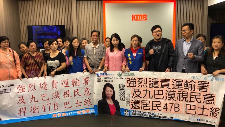 石籬往沙田市中心47B線告吹 民建聯斥運輸署及九巴漠視民意 石籬往沙田市中心47B線告吹 民建聯斥運輸署及九巴漠視民意