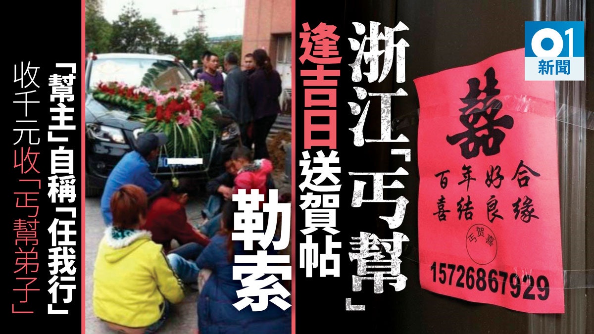 浙「丐幫」立「幫規」專搵吉日勒索市民 「幫主」自稱「任我行」 浙「丐幫」立「幫規」專搵吉日勒索市民 「幫主」自稱「任我行」
