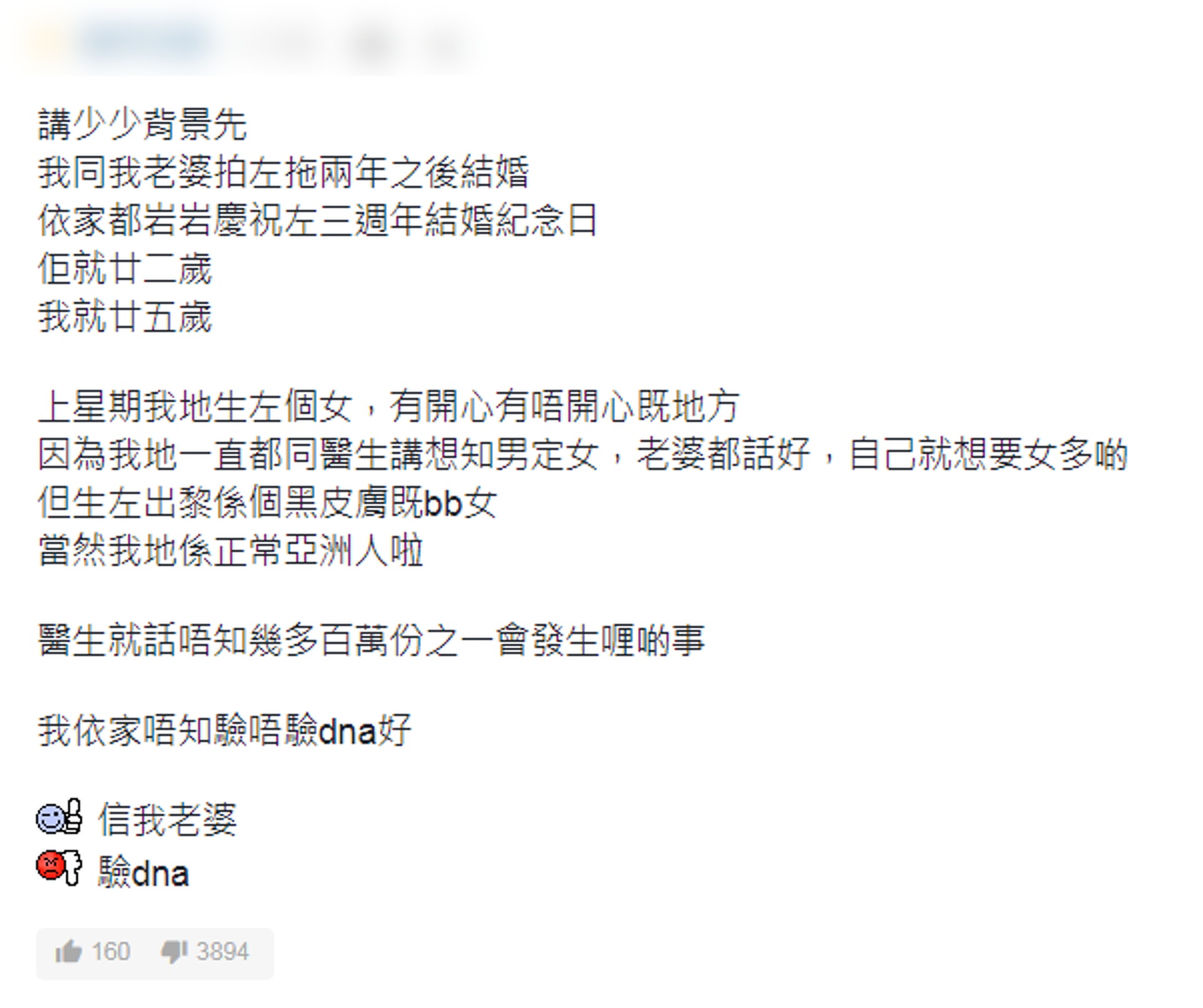 樓主表示與太太是黃皮膚亞洲人,但女兒卻擁有黑皮膚,問其他人是不是要驗DNA。(連登討論區截圖) 樓主表示與太太是黃皮膚亞洲人,但女兒卻擁有黑皮膚,問其他人是不是要驗DNA。(連登討論區截圖)