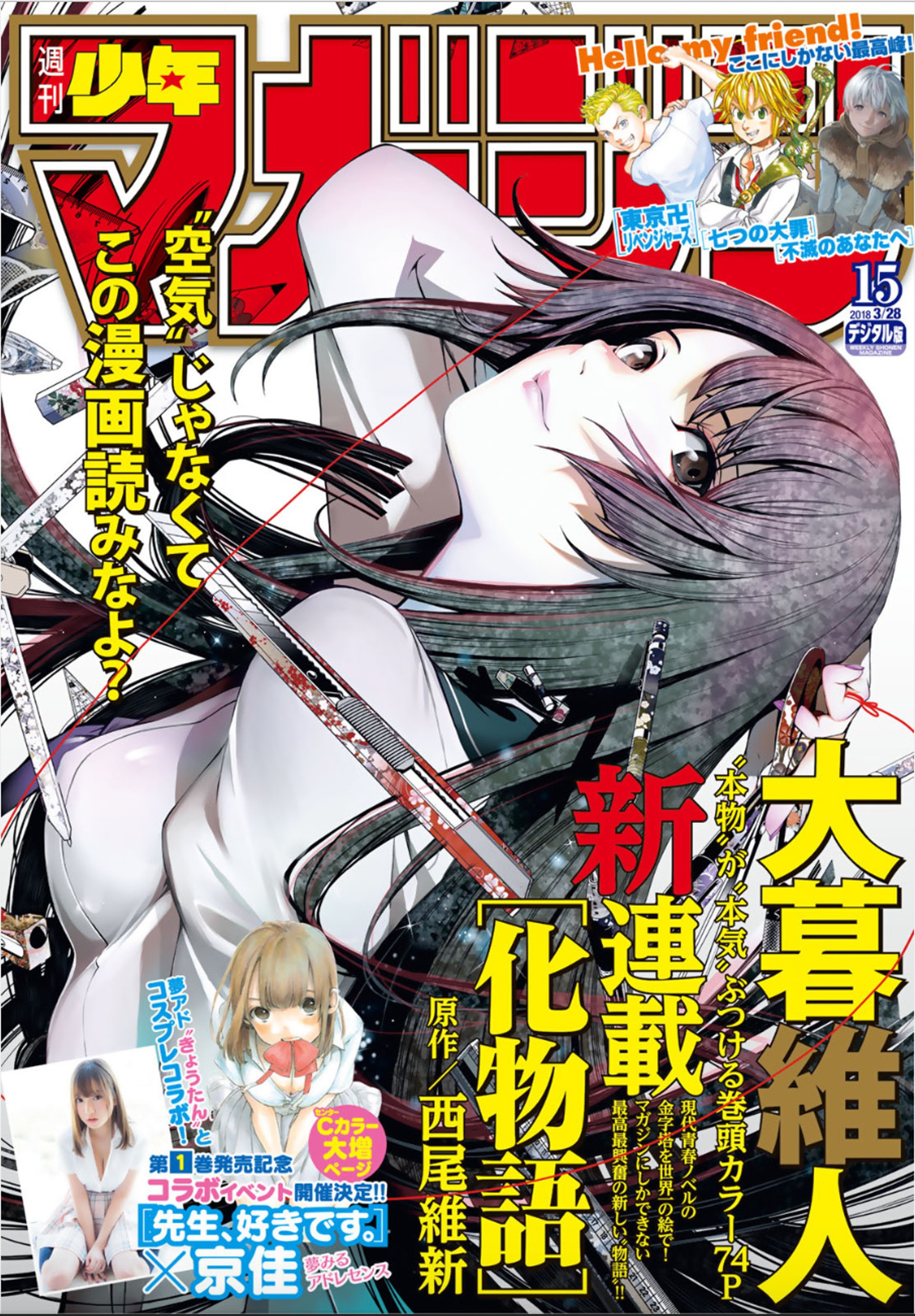 物語系列 化物語 漫畫單行本登場 大暮維人筆下美少女可愛不減 香港01 遊戲動漫 物語系列 化物語 漫畫單行本登場 大暮維人筆下美少女可愛不減 香港01 遊戲動漫