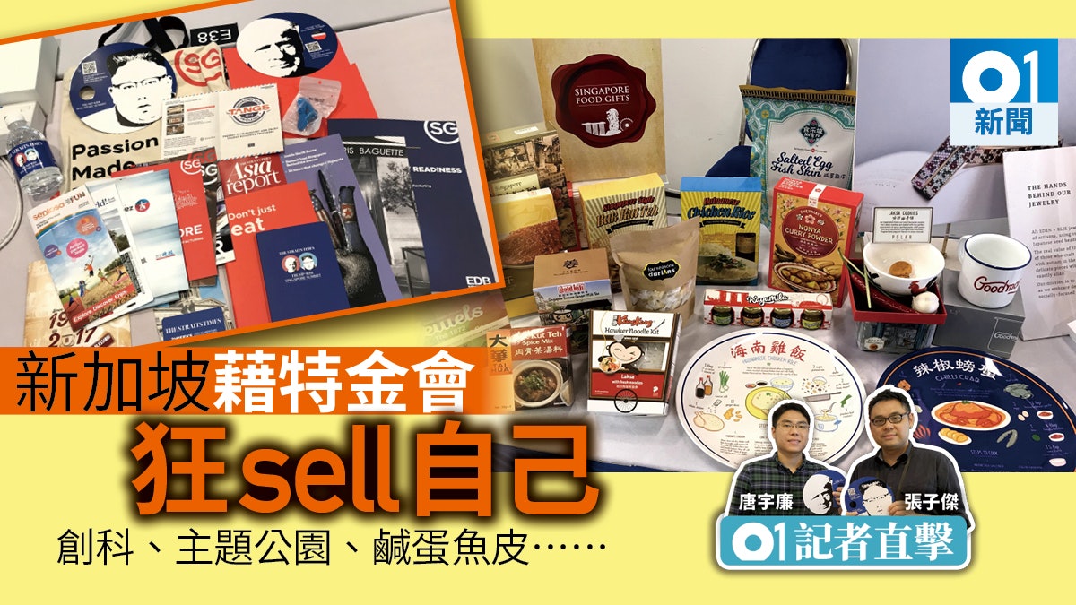 【直擊.特金會】01記者現場手記:新加坡巧妙的自我宣傳 【直擊.特金會】01記者現場手記:新加坡巧妙的自我宣傳