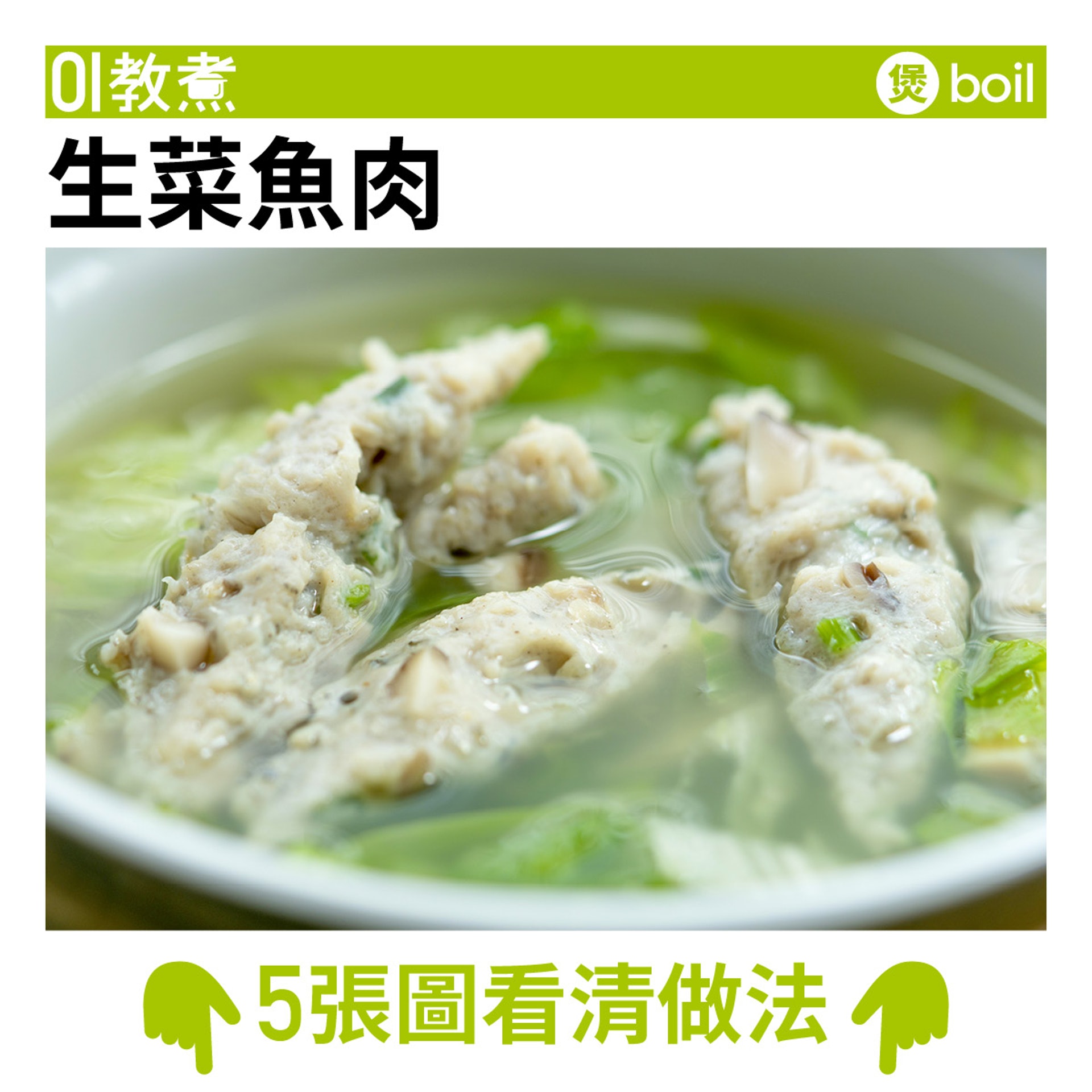 生菜魚肉食譜 自家製街頭小食加冬菇粒更有咬口 香港01 教煮 生菜魚肉食譜 自家製街頭小食加冬菇粒更有咬口 香港01 教煮