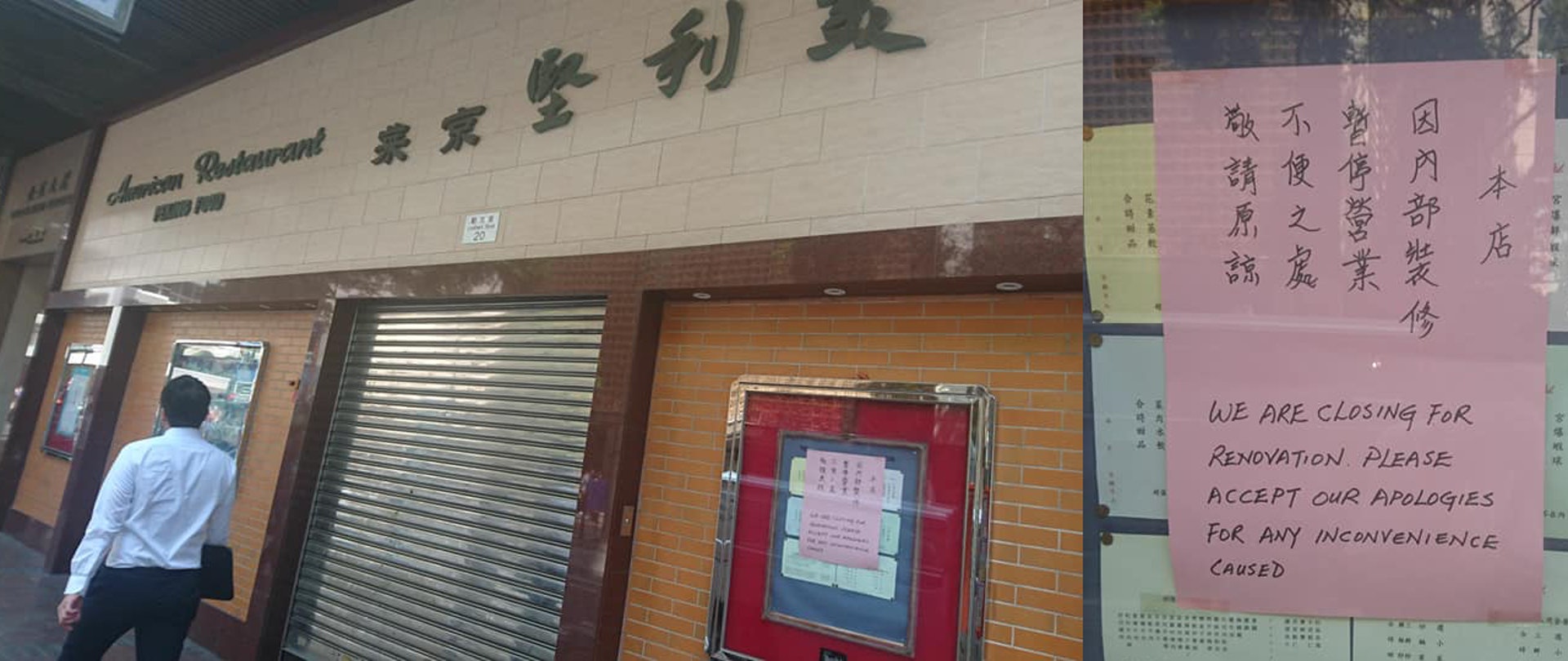 招牌早前還未拆走時,有網友留言問菜館是否真的「玩完」,又有許多人表示懷念和婉惜。(由網友Samuel Kei拍攝) 招牌早前還未拆走時,有網友留言問菜館是否真的「玩完」,又有許多人表示懷念和婉惜。(由網友Samuel Kei拍攝)