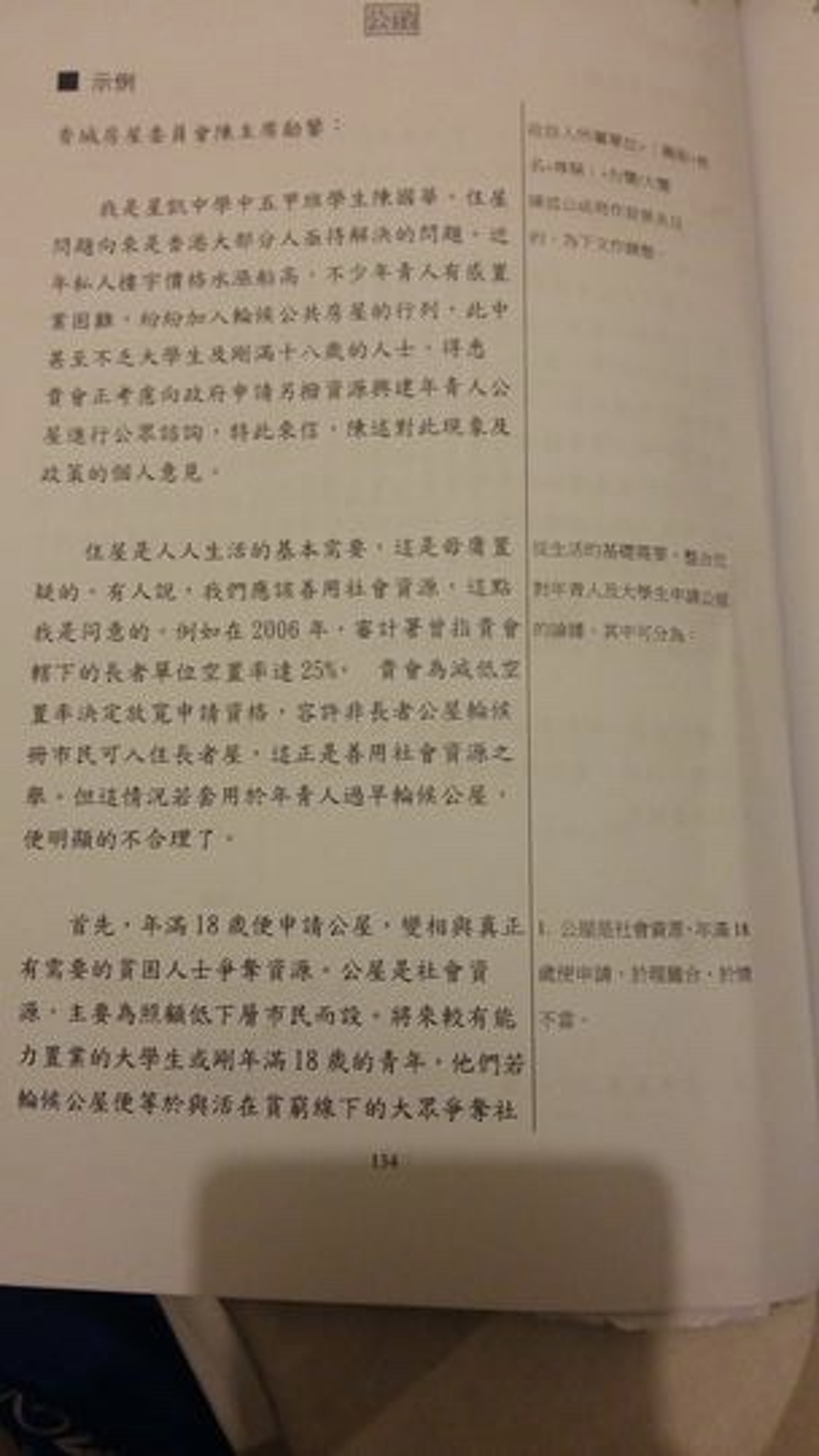 範文是就申請撥資源興建年青人公屋向香城房屋委員會表達個人意見為題的公函。(網上圖片) 範文是就申請撥資源興建年青人公屋向香城房屋委員會表達個人意見為題的公函。(網上圖片)