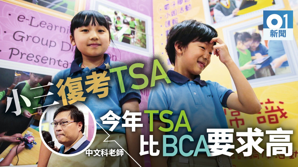 小三TSA中文科筆試開考　中文科老師：比去年BCA要求高