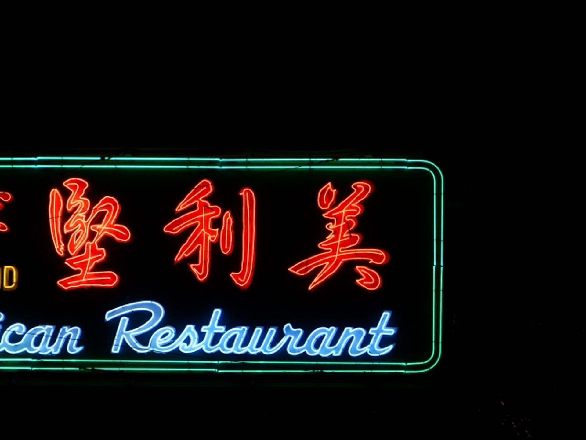 西九文化區M+ 2014年收集公眾人士拍攝的香港霓虹招牌相片,舉辦互動網上展覽。當中不少參加者拍下美利堅這招牌,形容如灣仔地標。(來源︰西九文化區「M+進行: NEONSIGNS.HK探索霓虹」網上相片) 西九文化區M+ 2014年收集公眾人士拍攝的香港霓虹招牌相片,舉辦互動網上展覽。當中不少參加者拍下美利堅這招牌,形容如灣仔地標。(來源︰西九文化區「M+進行: NEONSIGNS.HK探索霓虹」網上相片)