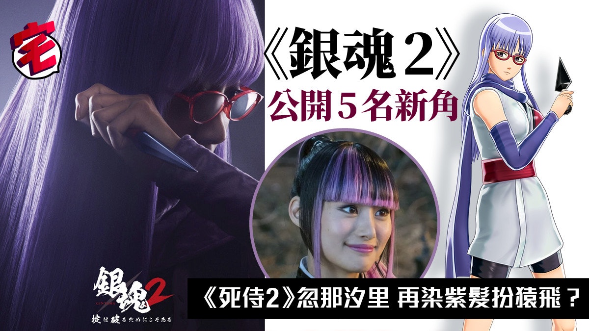 銀魂2 猿飛鴨太郎局長將軍參戰奇拿窪田正孝演河上彥齋 香港01 遊戲動漫