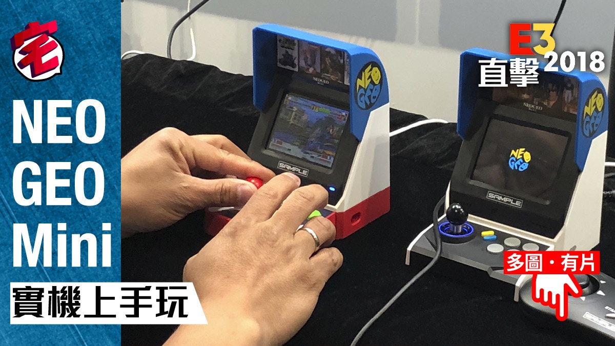 Snk Neo Geo Mini實機試玩 機身手感竟不錯 18直擊 有片 香港01 遊戲動漫