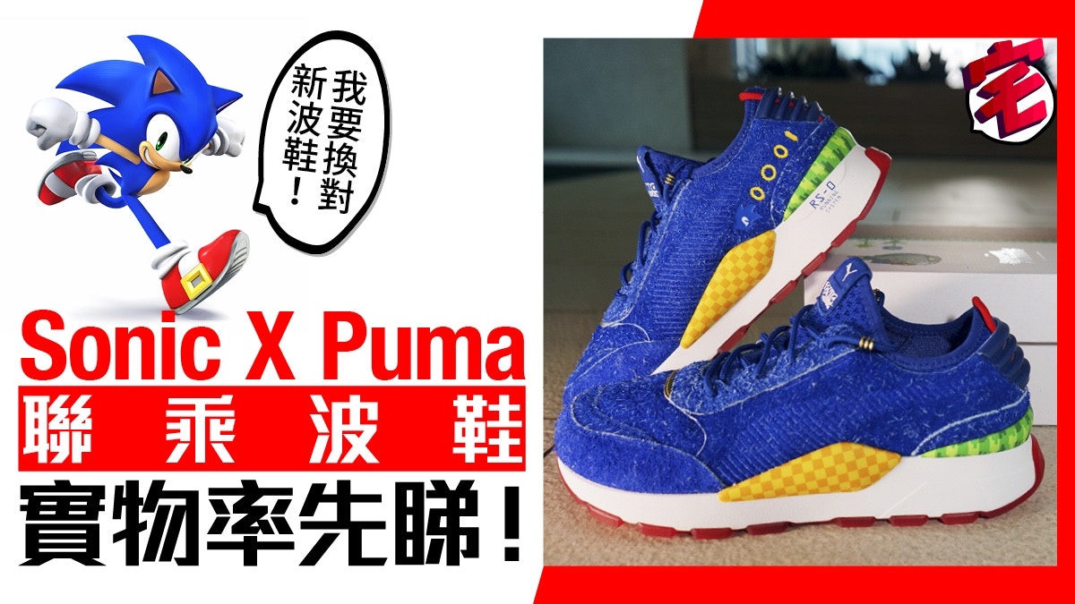 E3 2018 Puma x SEGA RS 0 Sonic