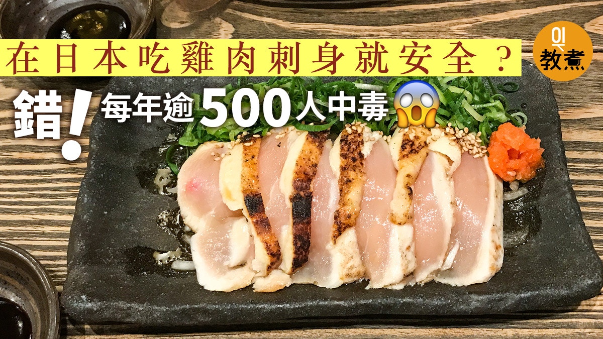 食物安全 日本雞肉刺身易致食物中毒雞肉最佳煮熟溫度是 香港01 教煮