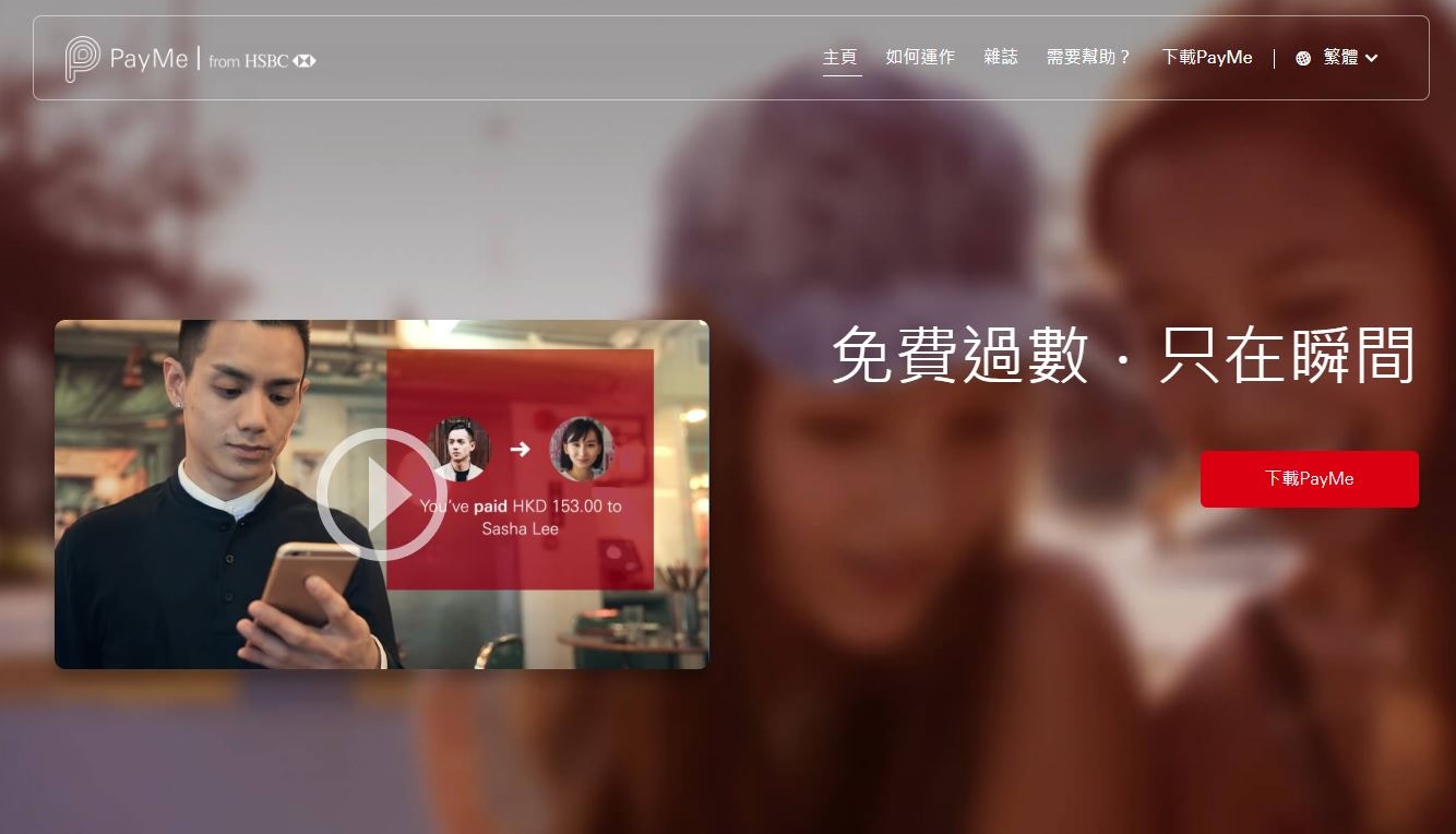滙豐客戶PayMe每月增值額最多加至5萬　惟信用卡仍維持在5000