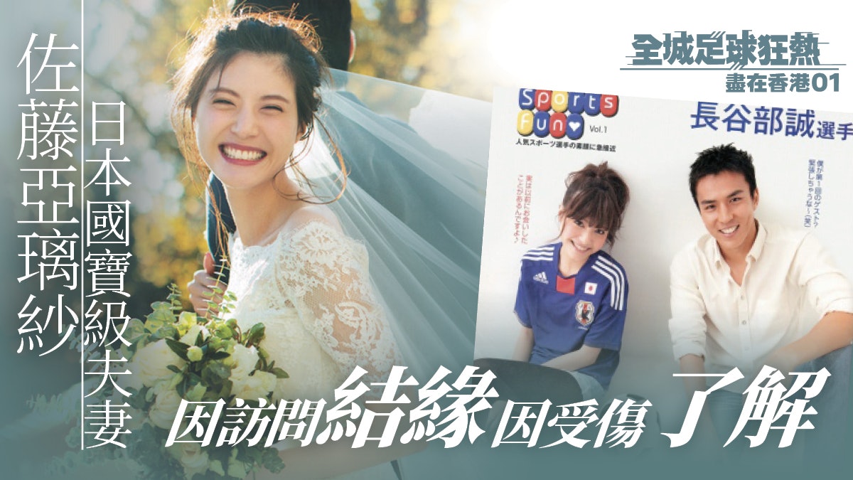 異地戀 長谷部誠6年long D 娶音樂才女婚姻由受訪開始 異地戀 長谷部誠6年long D 娶音樂才女婚姻由受訪開始