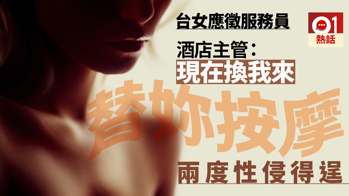 「能做什麼來說服我請妳？」　台女移民澳洲4日　酒店面試遭性侵