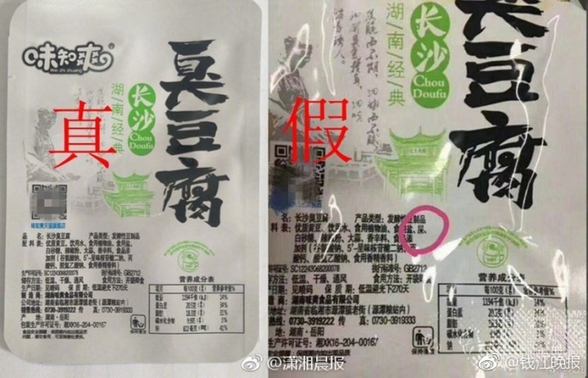 瘋傳的照片原來是造假,真包裝的成份上沒有寫上屎。(網上圖片) 瘋傳的照片原來是造假,真包裝的成份上沒有寫上屎。(網上圖片)