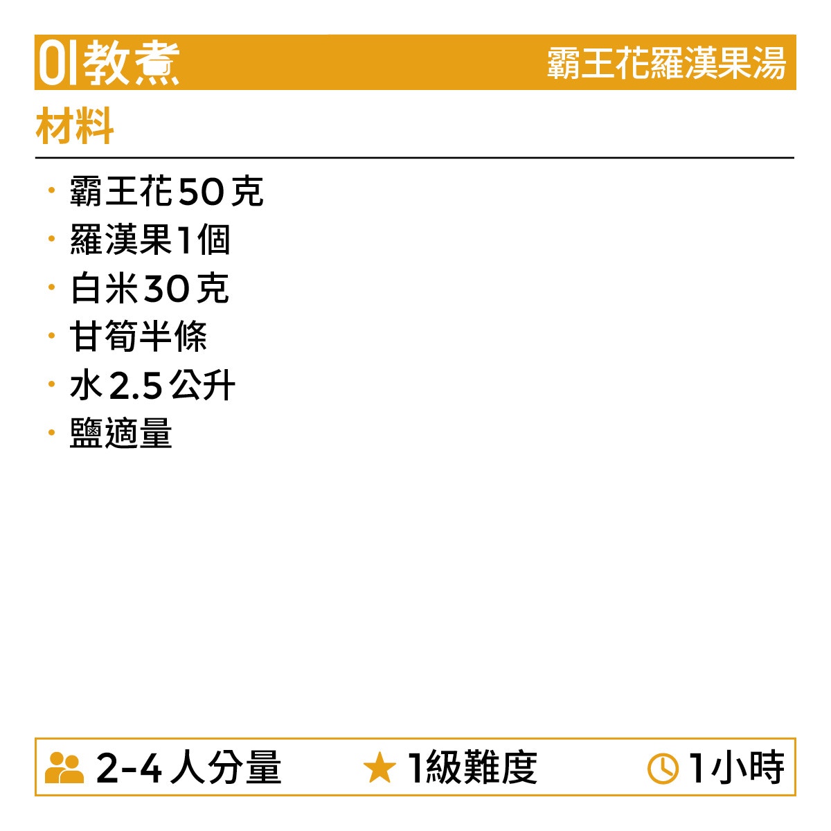 霸王花羅漢果湯食譜