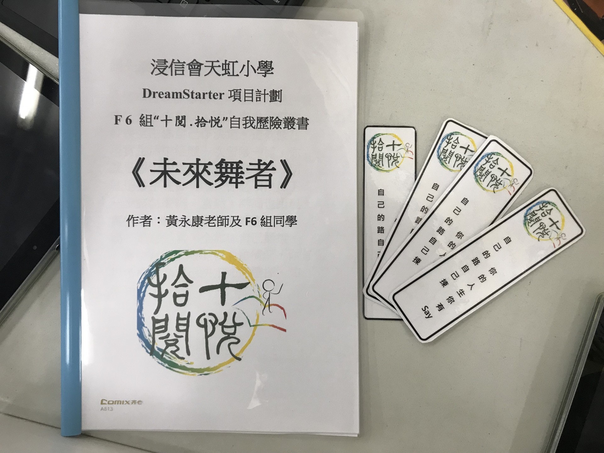 由學生所寫的多結局小說關注學童自殺問題。(鄧穎琳攝) 由學生所寫的多結局小說關注學童自殺問題。(鄧穎琳攝)